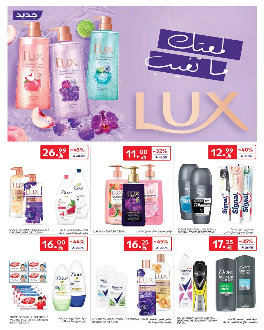 Ramadan Offers Feb 11-17 | Best Deals on Electronics & Groceries