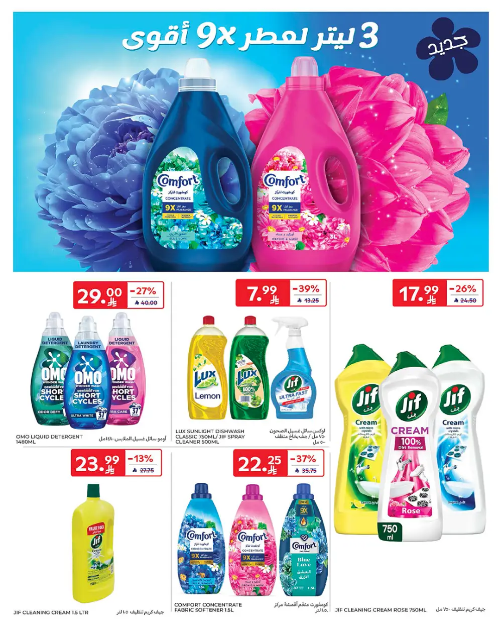 Ramadan Offers Feb 11-17 | Best Deals on Electronics & Groceries