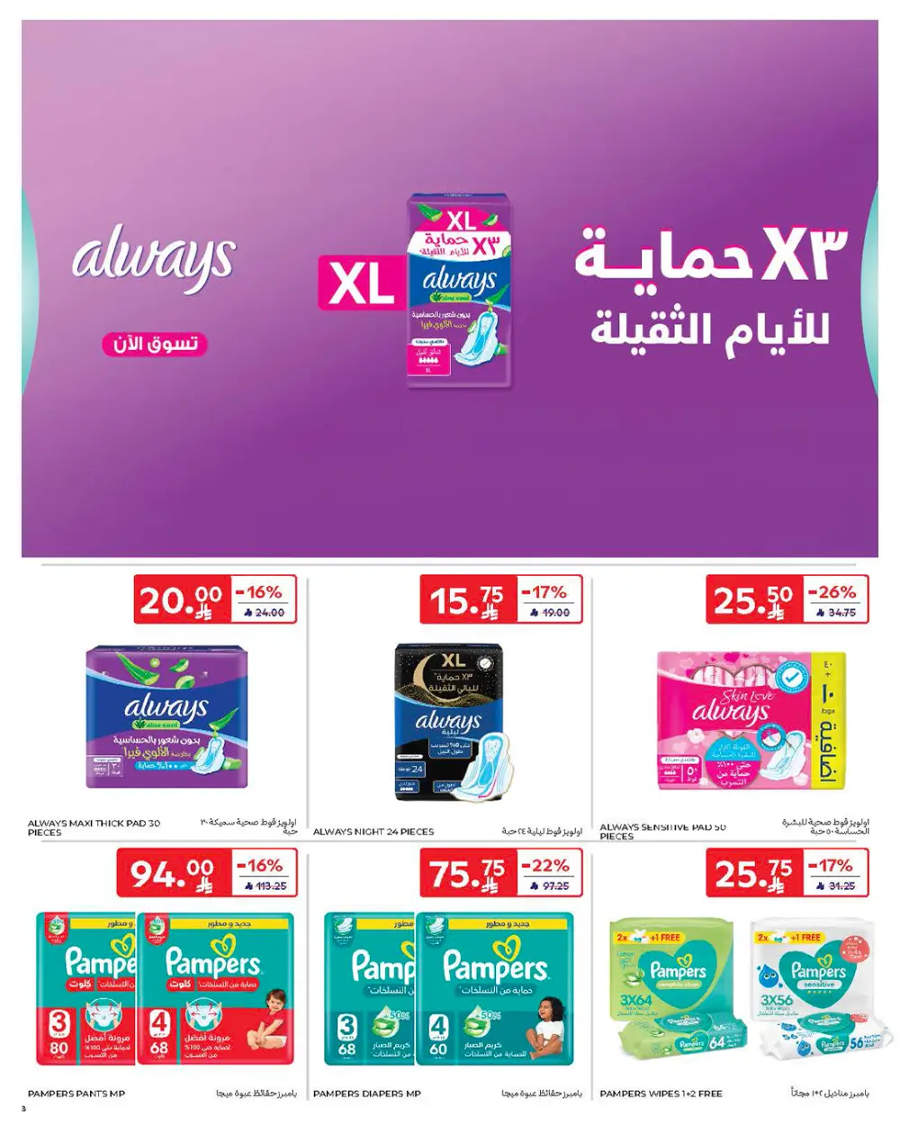 Ramadan Offers Feb 11-17 | Best Deals on Electronics & Groceries