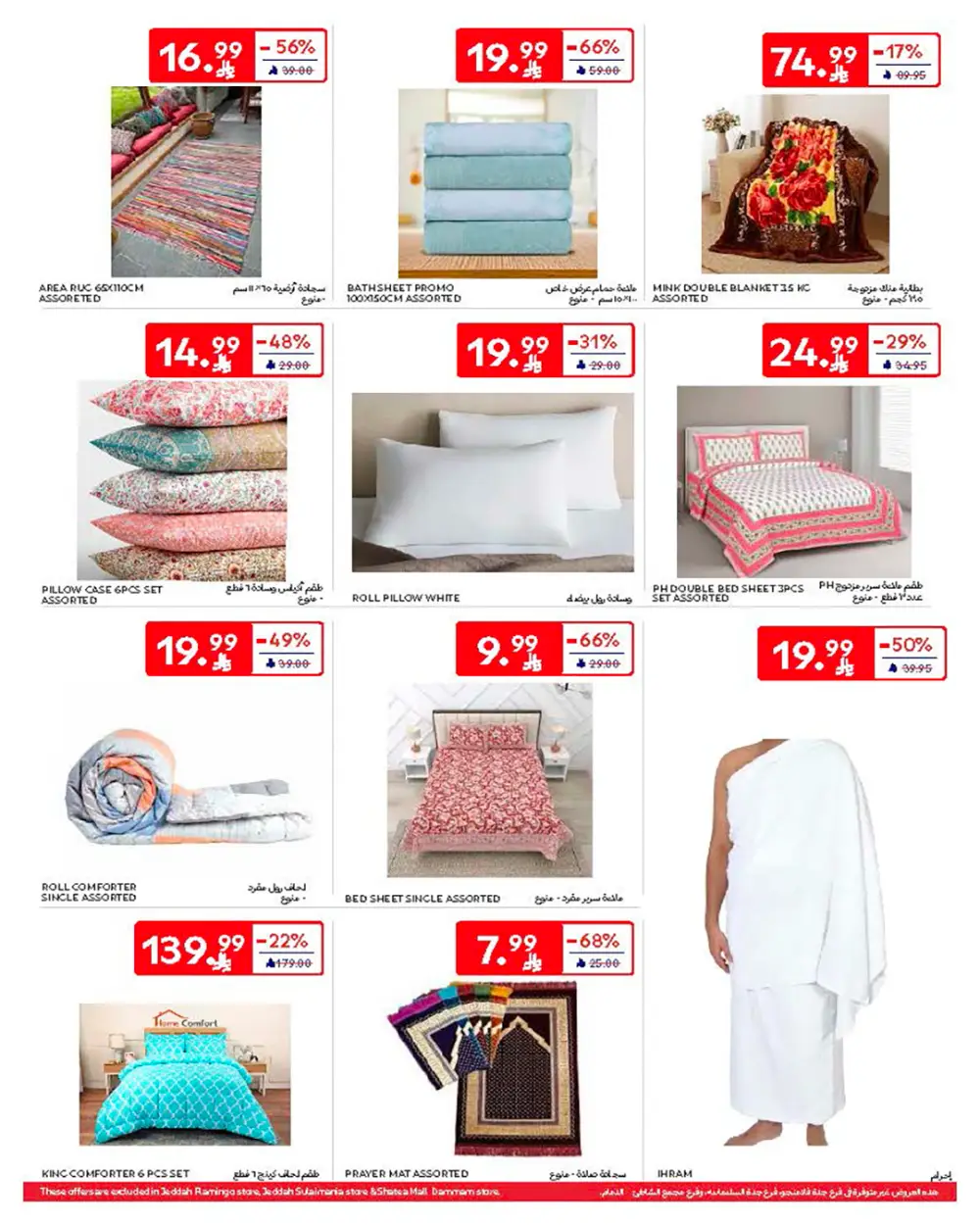 Ramadan Offers Feb 11-17 | Best Deals on Electronics & Groceries