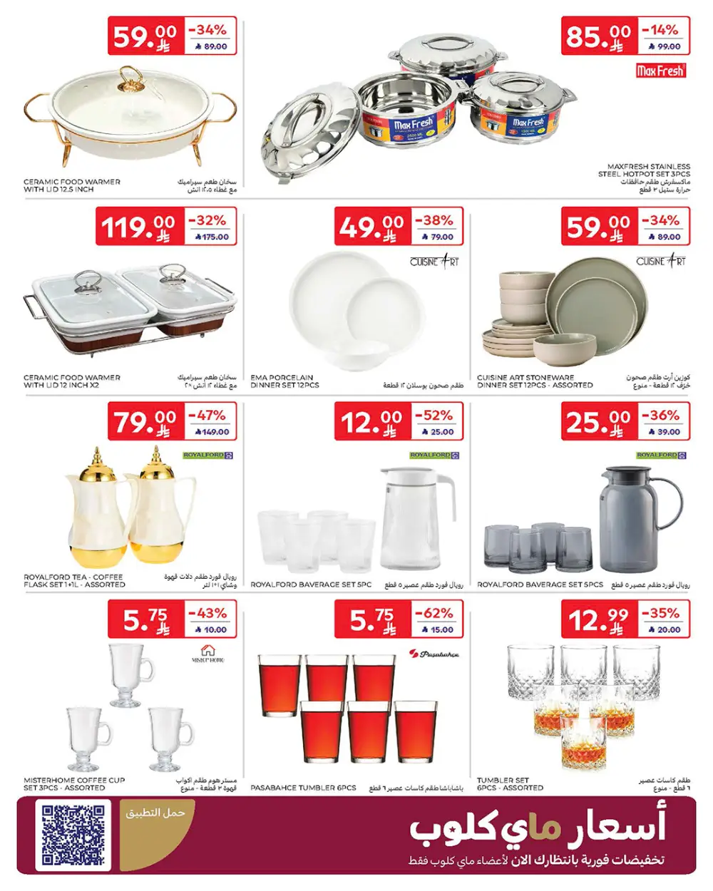 Ramadan Offers Feb 11-17 | Best Deals on Electronics & Groceries