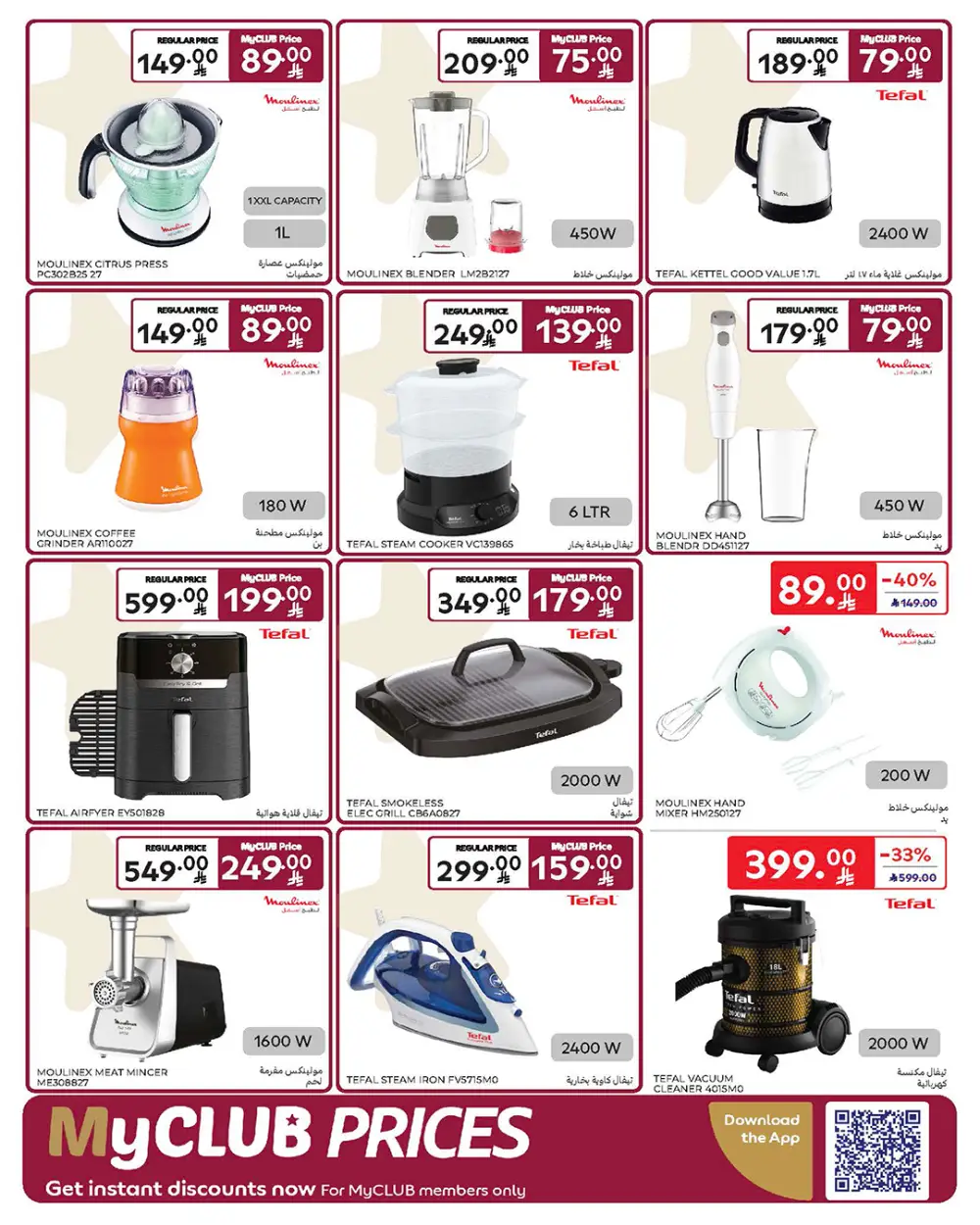 Ramadan Offers Feb 11-17 | Best Deals on Electronics & Groceries