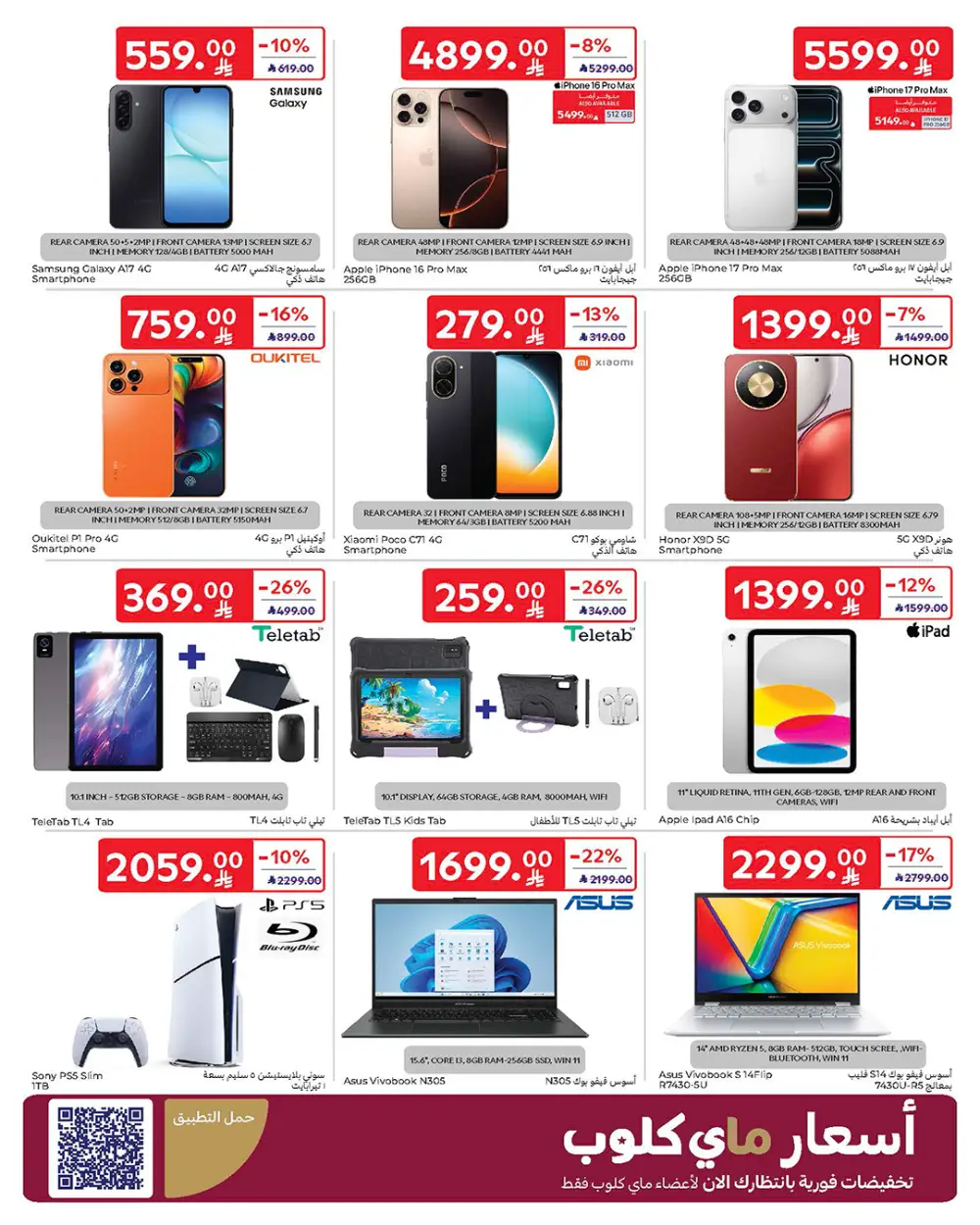 Ramadan Offers Feb 11-17 | Best Deals on Electronics & Groceries