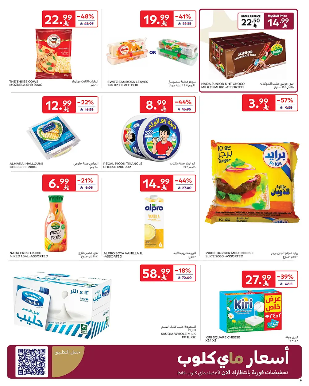 Ramadan Offers Feb 11-17 | Best Deals on Electronics & Groceries