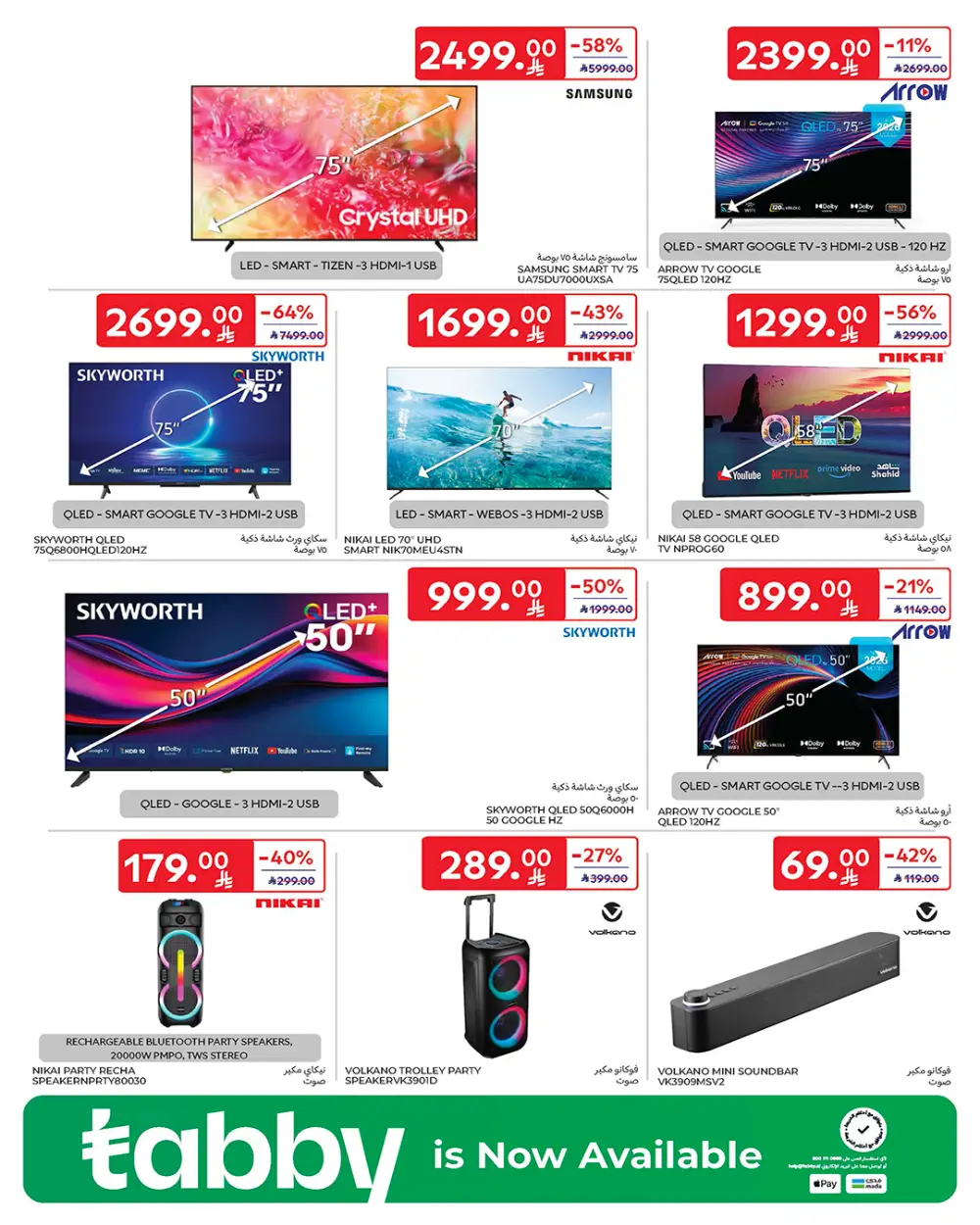 Ramadan Offers Feb 11-17 | Best Deals on Electronics & Groceries