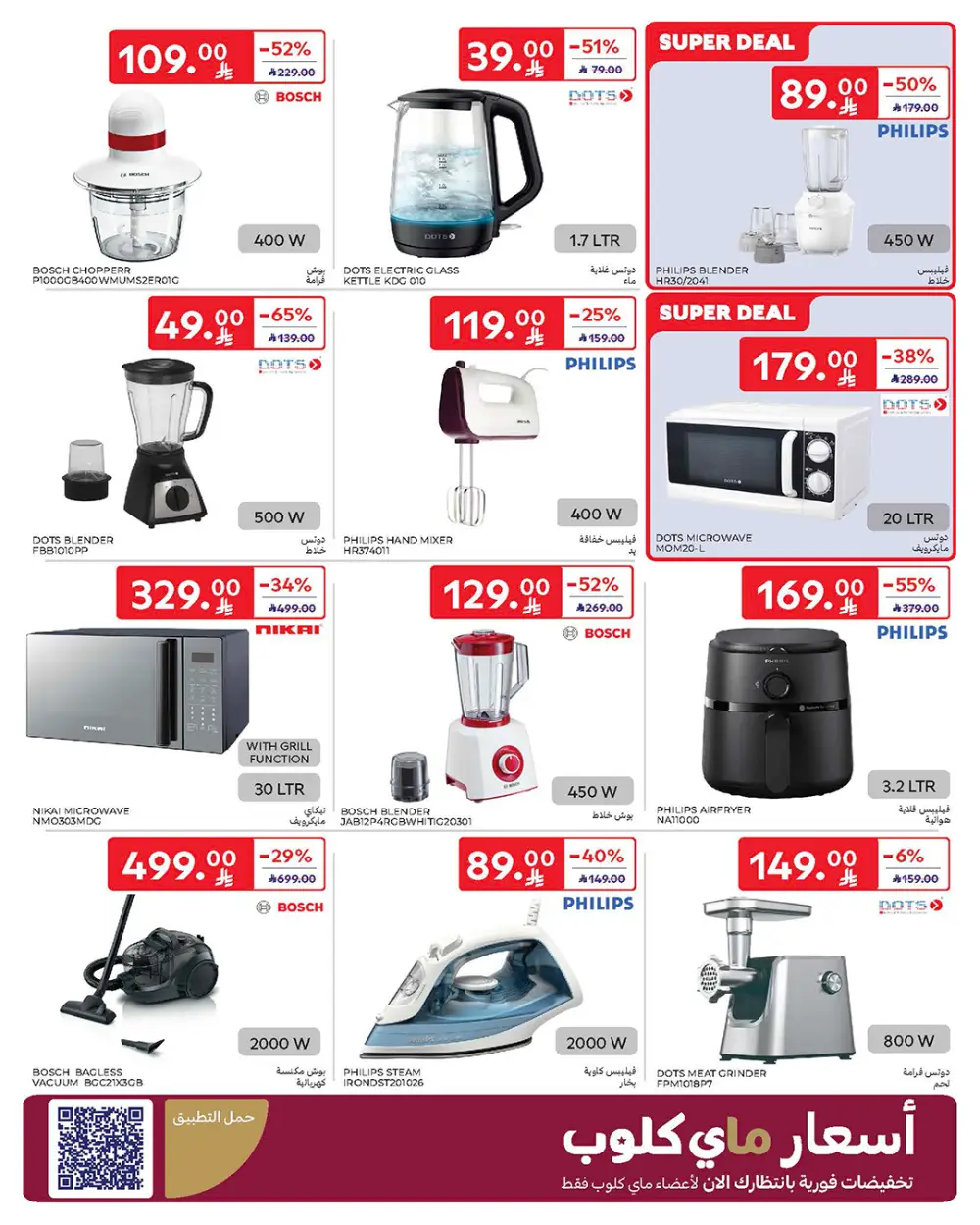 Ramadan Offers Feb 11-17 | Best Deals on Electronics & Groceries