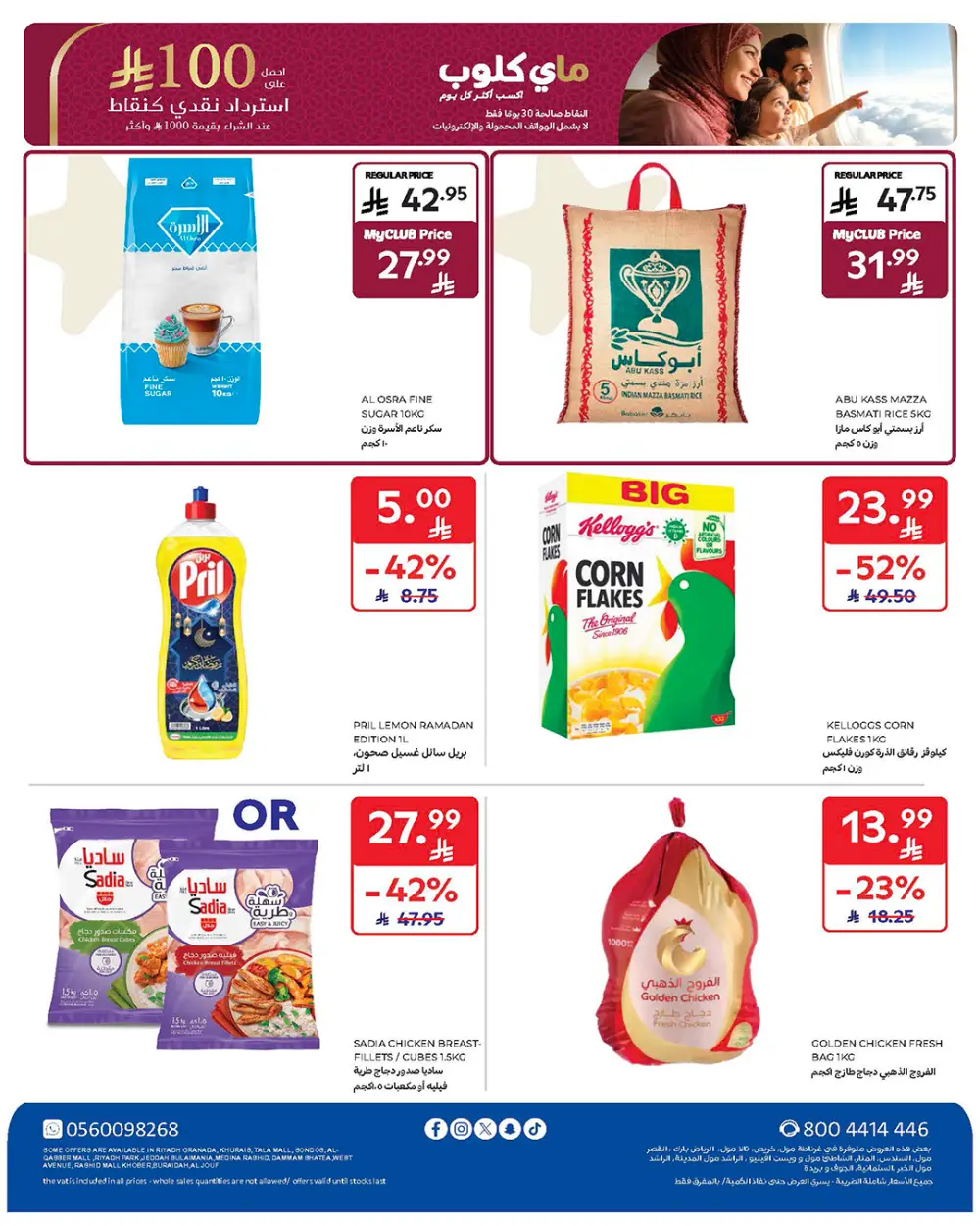 Ramadan Offers Feb 11-17 | Best Deals on Electronics & Groceries