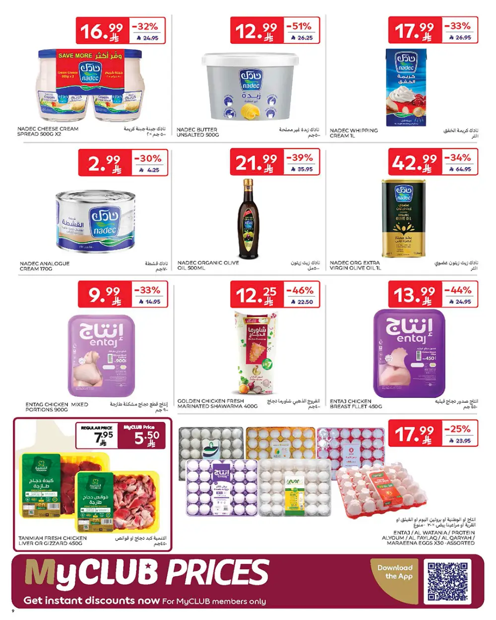 Ramadan Offers Feb 11-17 | Best Deals on Electronics & Groceries