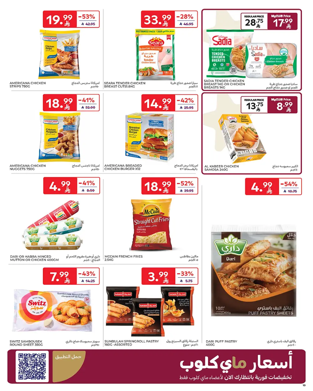 Ramadan Offers Feb 11-17 | Best Deals on Electronics & Groceries