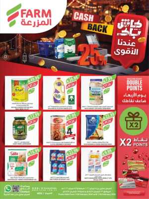 Offers | Weekly Deals Feb 11–17 In Farm Store Riyadh,Dammam,Jeddah,Hafar Al Batin,Hail,Al Hasa,Jubail,Al Khobar,Makkah,Madinah,Taif,Buraidah,Tabuk,Khamis Mushait,Al-Kharj,Yanbu,Sakaka,Arar,Al Bahah,Ar Rass,Al Majmaah,Saihat,Qaseem,Shaqraa,Al Qurayyat,Khafji,Al Qatif,Dhahran