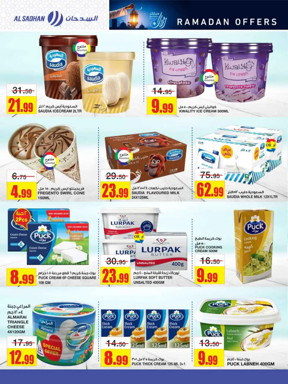 Ramadan Grocery Offers & Azeel Member Discounts