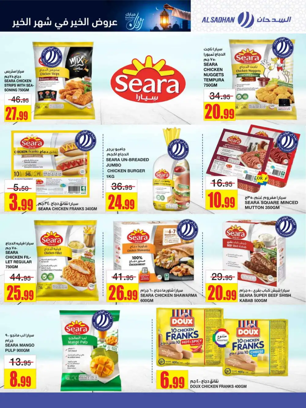 Ramadan Grocery Offers & Azeel Member Discounts