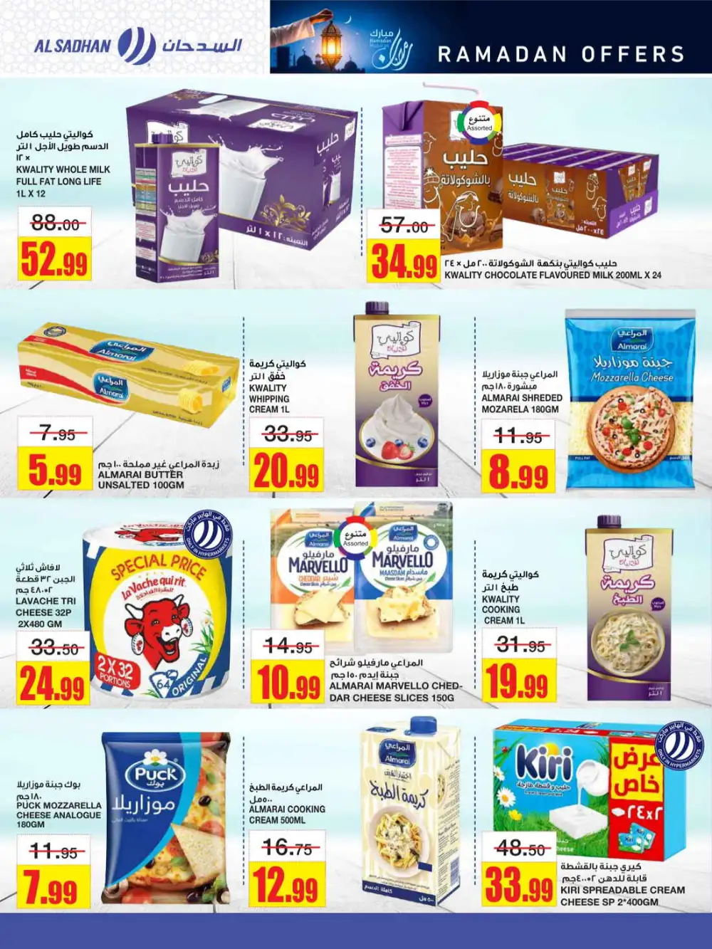 Ramadan Grocery Offers & Azeel Member Discounts