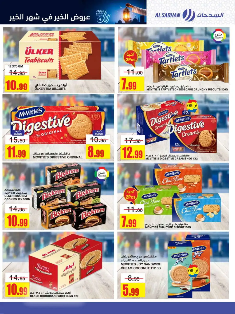 Ramadan Grocery Offers & Azeel Member Discounts