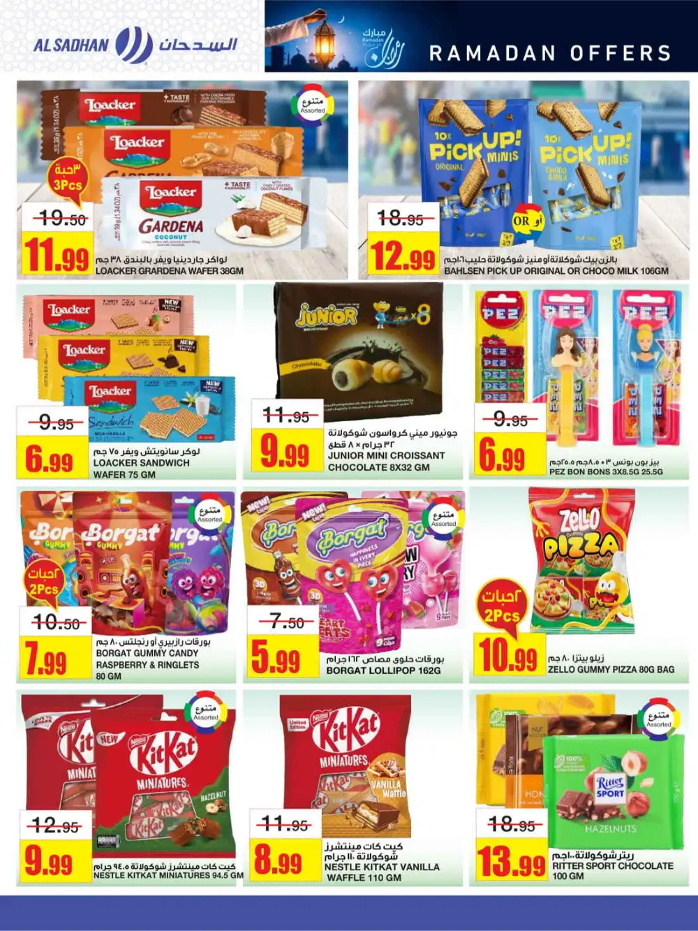 Ramadan Grocery Offers & Azeel Member Discounts