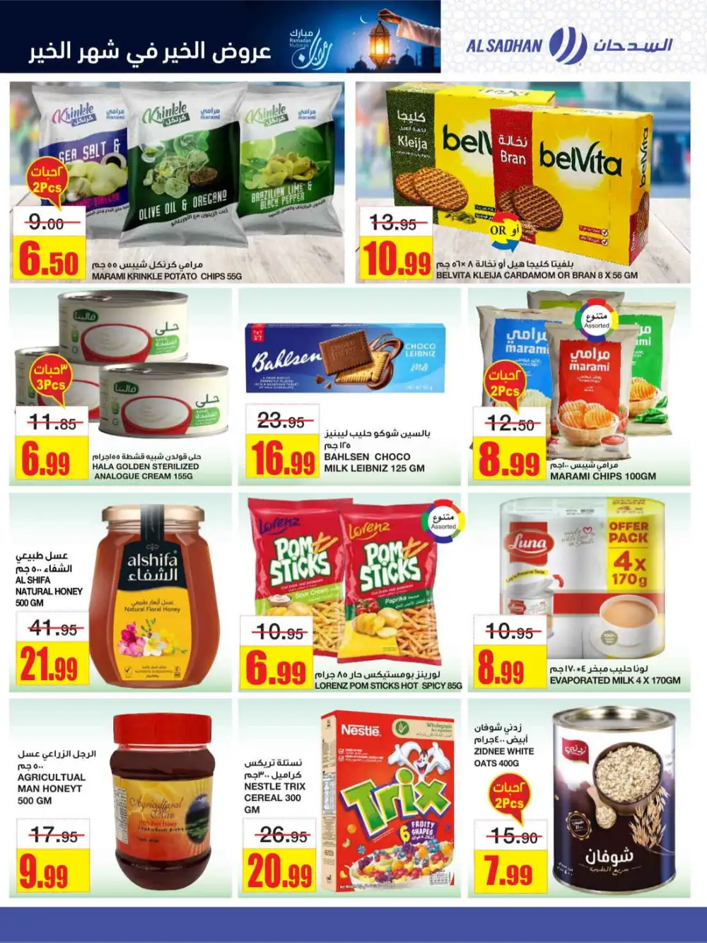 Ramadan Grocery Offers & Azeel Member Discounts