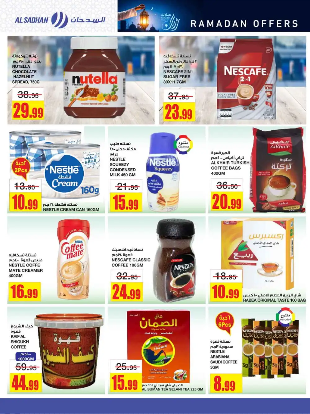Ramadan Grocery Offers & Azeel Member Discounts