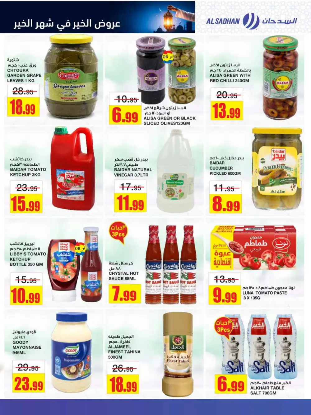 Ramadan Grocery Offers & Azeel Member Discounts