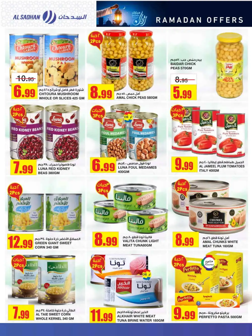 Ramadan Grocery Offers & Azeel Member Discounts