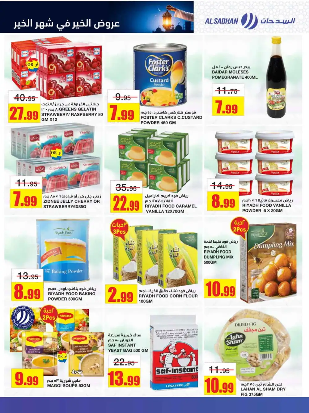 Ramadan Grocery Offers & Azeel Member Discounts