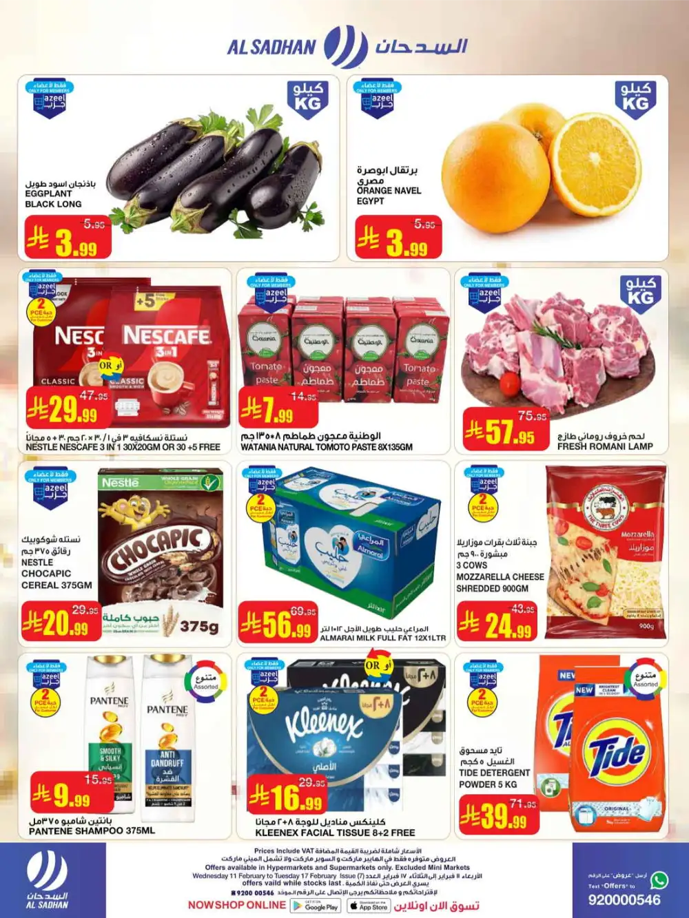 Ramadan Grocery Offers & Azeel Member Discounts