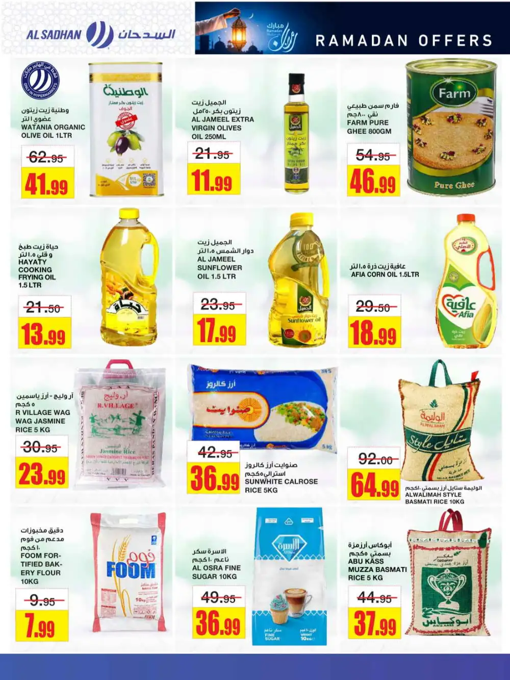 Ramadan Grocery Offers & Azeel Member Discounts