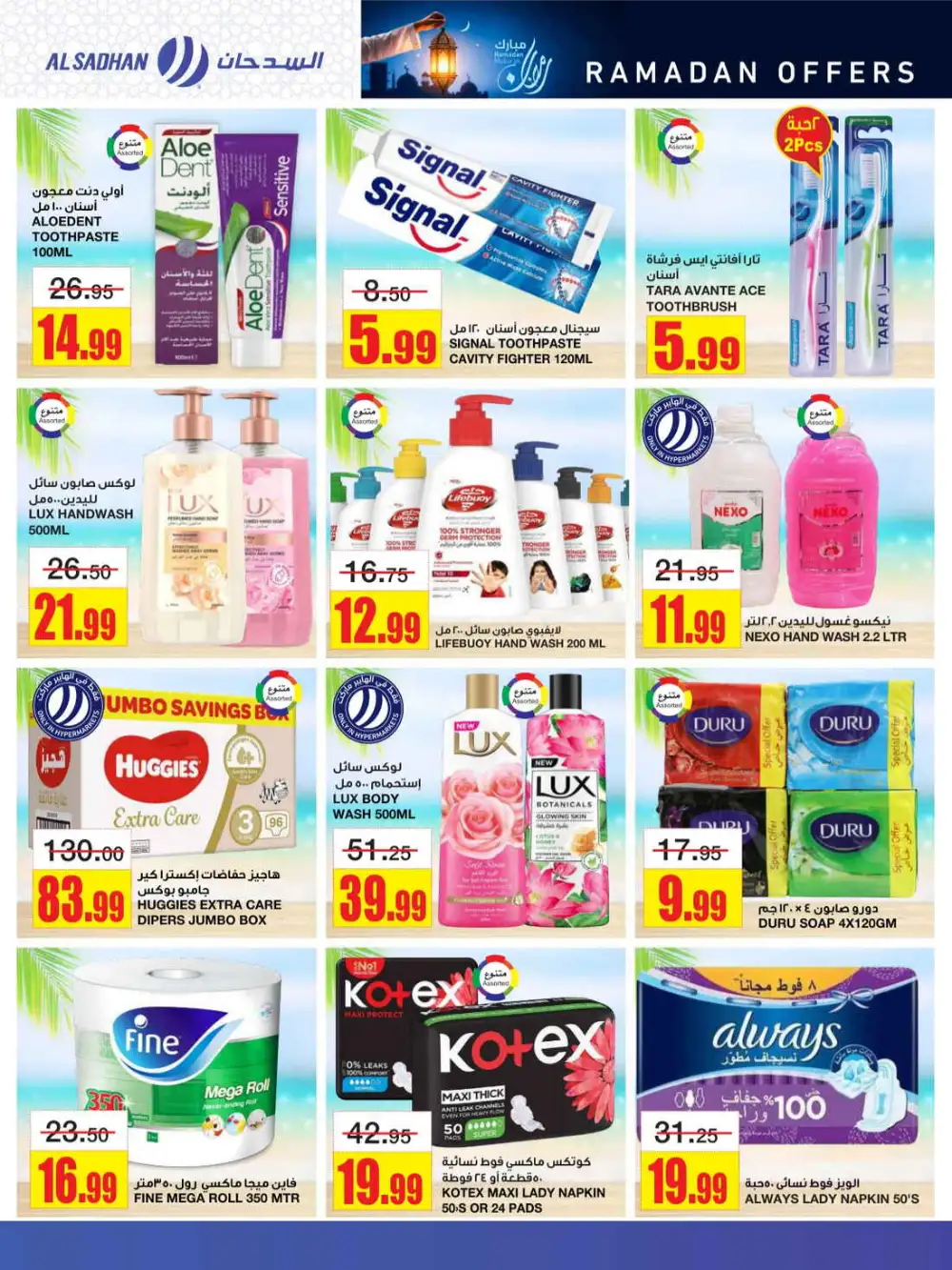 Ramadan Grocery Offers & Azeel Member Discounts