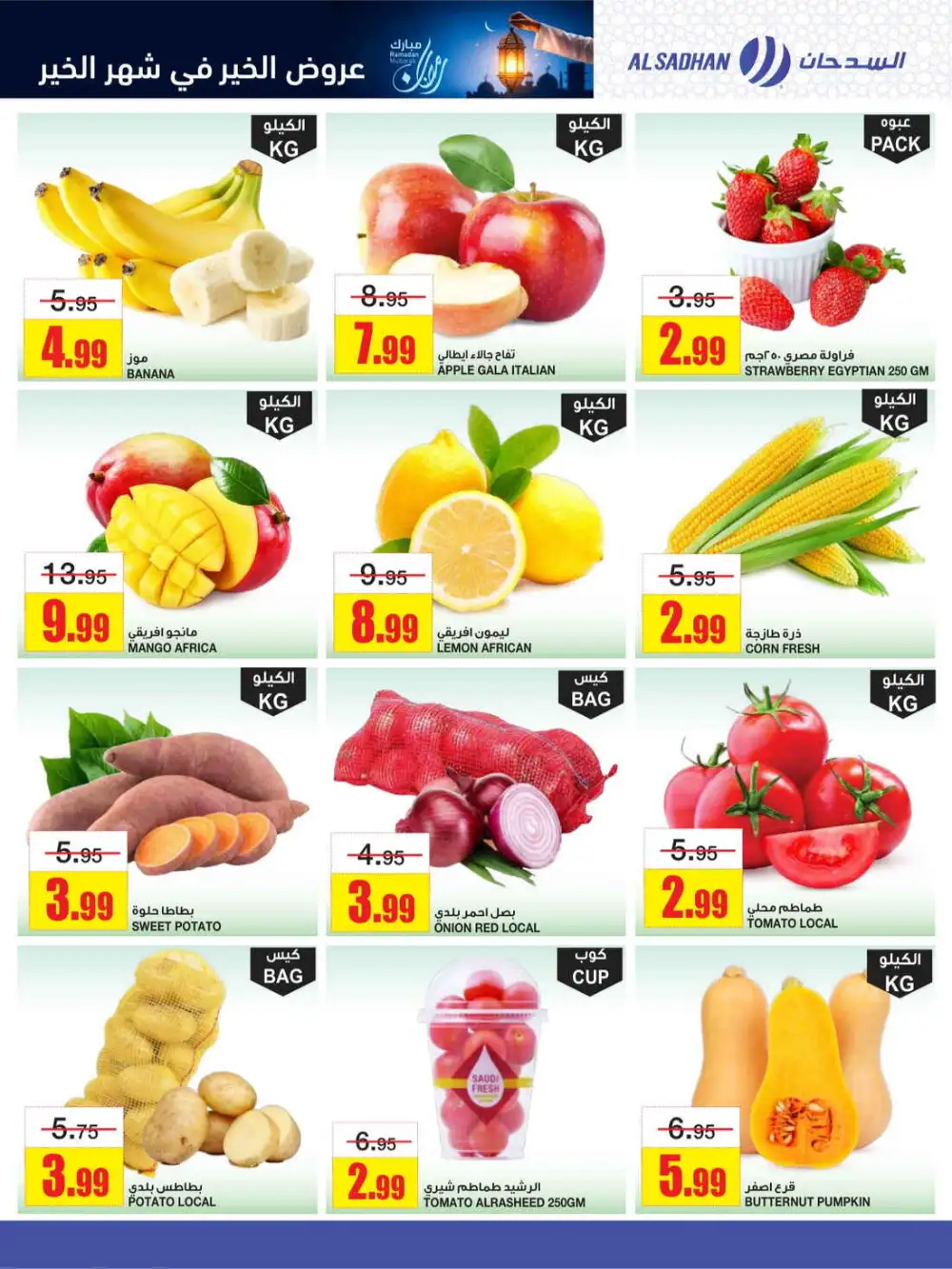 Ramadan Grocery Offers & Azeel Member Discounts