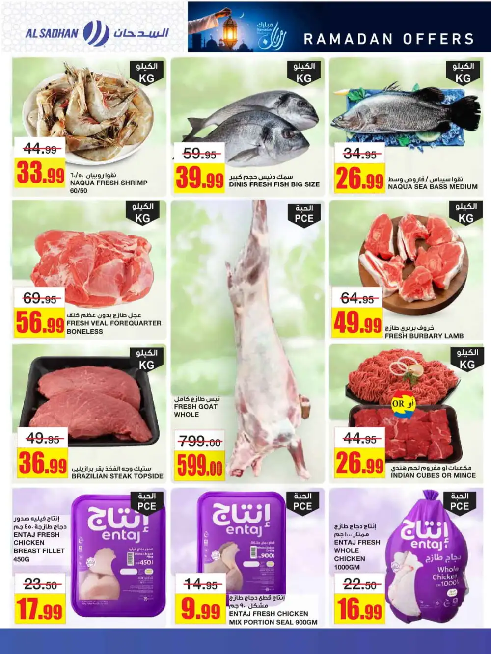 Ramadan Grocery Offers & Azeel Member Discounts