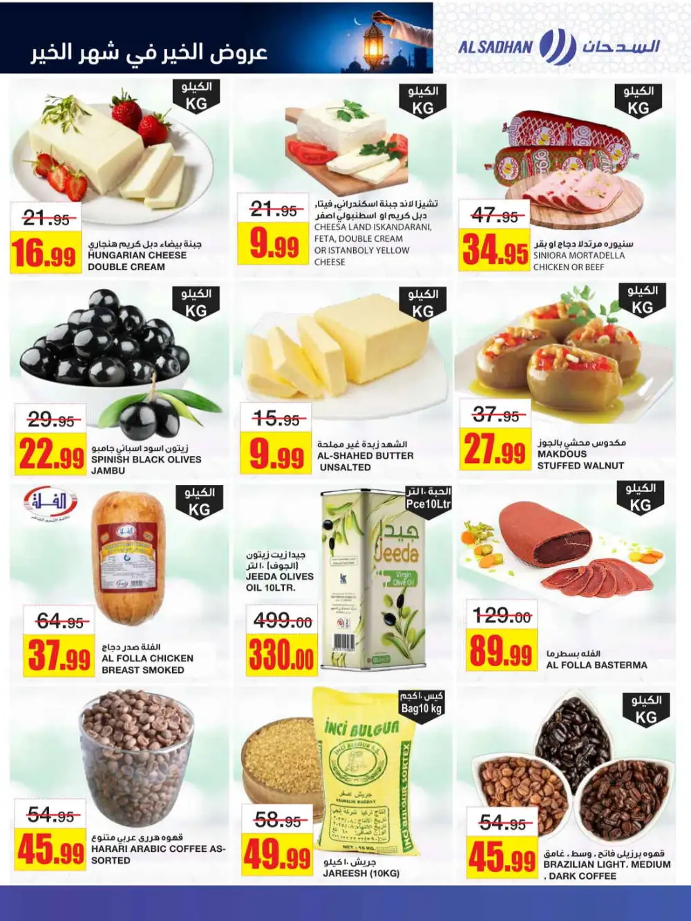 Ramadan Grocery Offers & Azeel Member Discounts