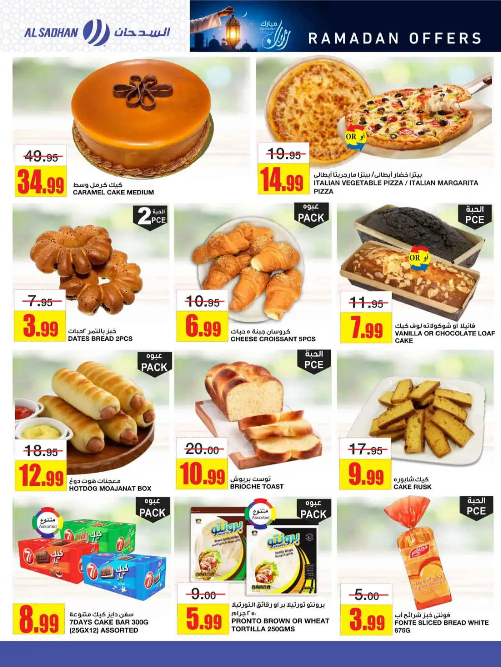 Ramadan Grocery Offers & Azeel Member Discounts
