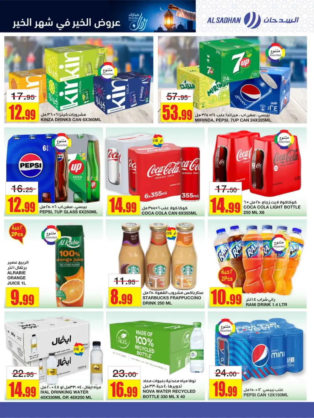 Ramadan Grocery Offers & Azeel Member Discounts