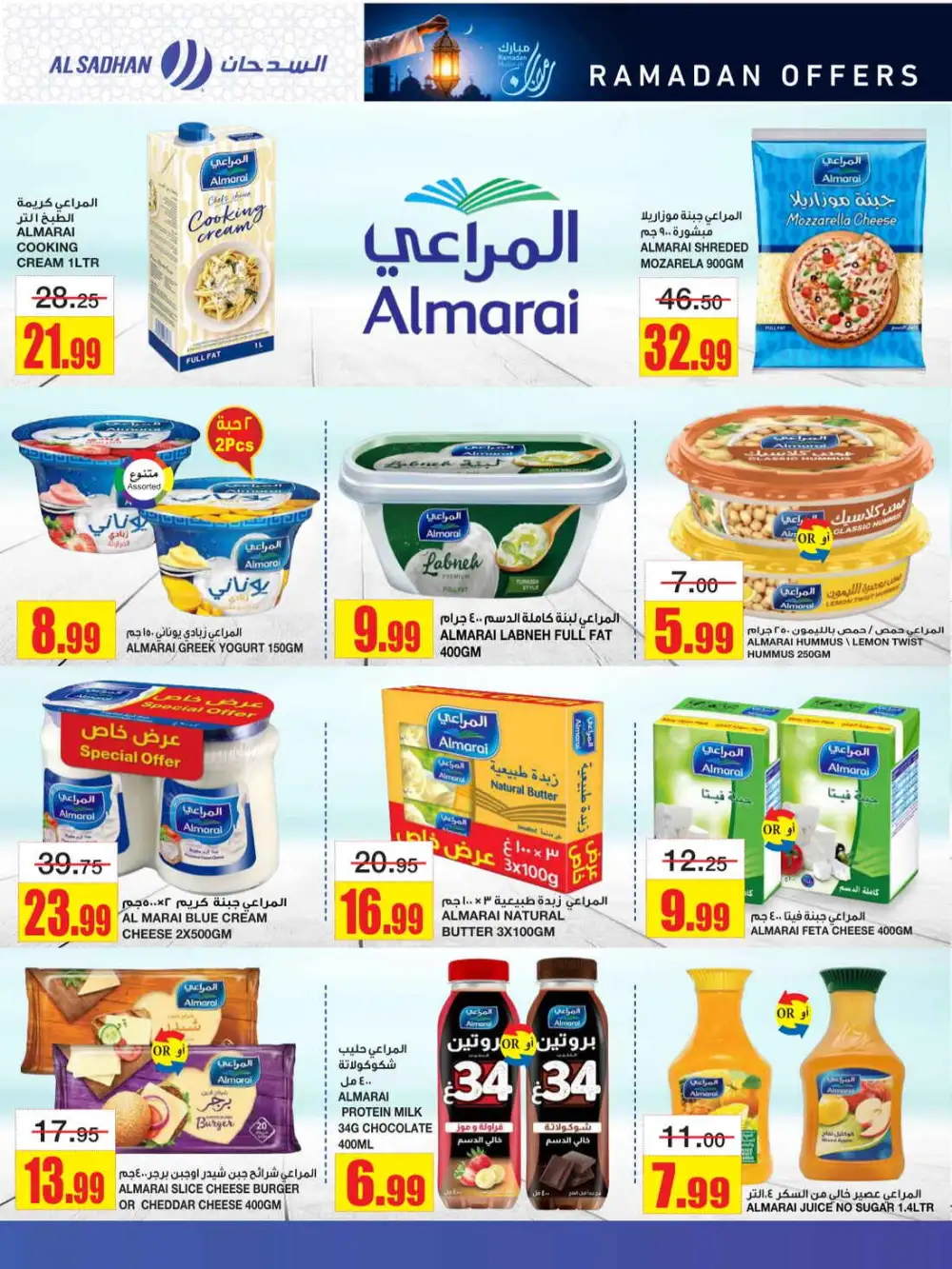 Ramadan Grocery Offers & Azeel Member Discounts