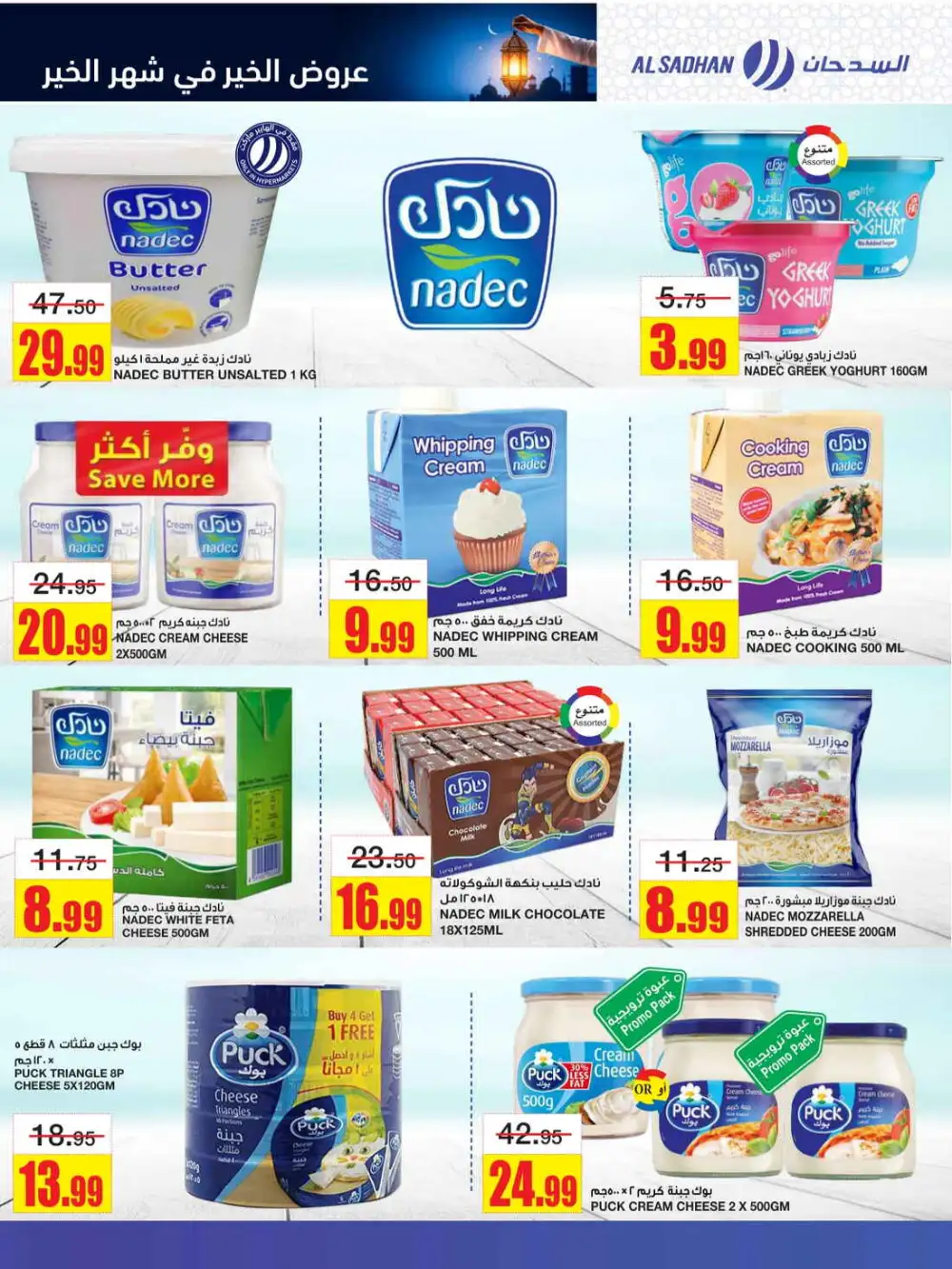 Ramadan Grocery Offers & Azeel Member Discounts