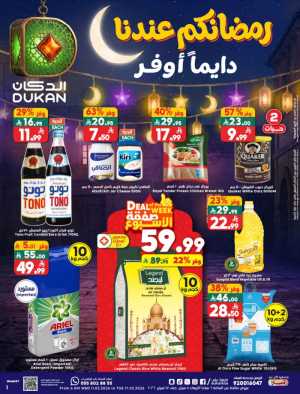 Weekly Ramadan Offers & Grocery Deals Feb 2026 In Dukan Jeddah,Makkah,Madinah,Taif,Yanbu