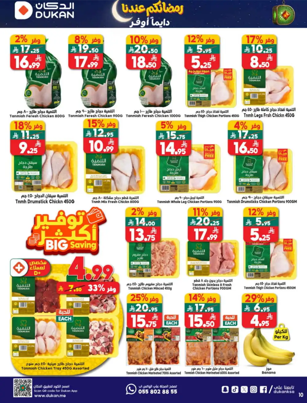 Weekly Ramadan Offers & Grocery Deals Feb 2026