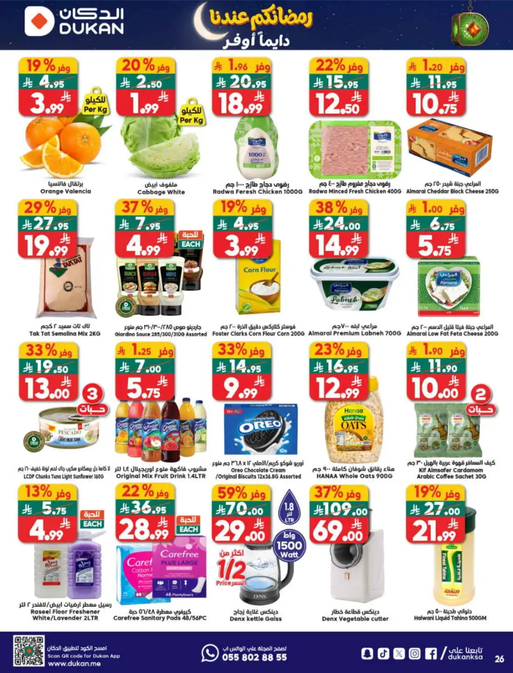 Weekly Ramadan Offers & Grocery Deals Feb 2026