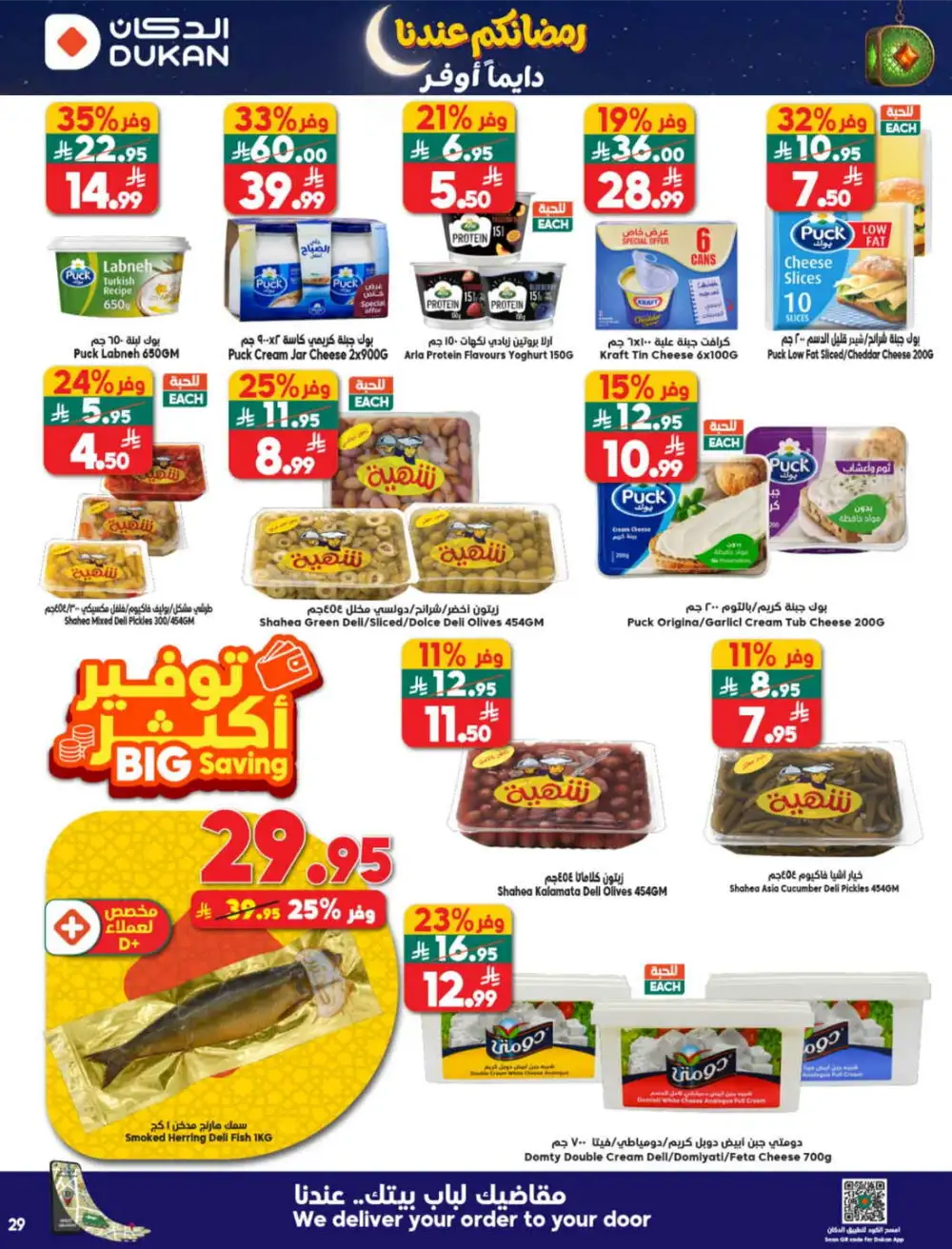 Weekly Ramadan Offers & Grocery Deals Feb 2026