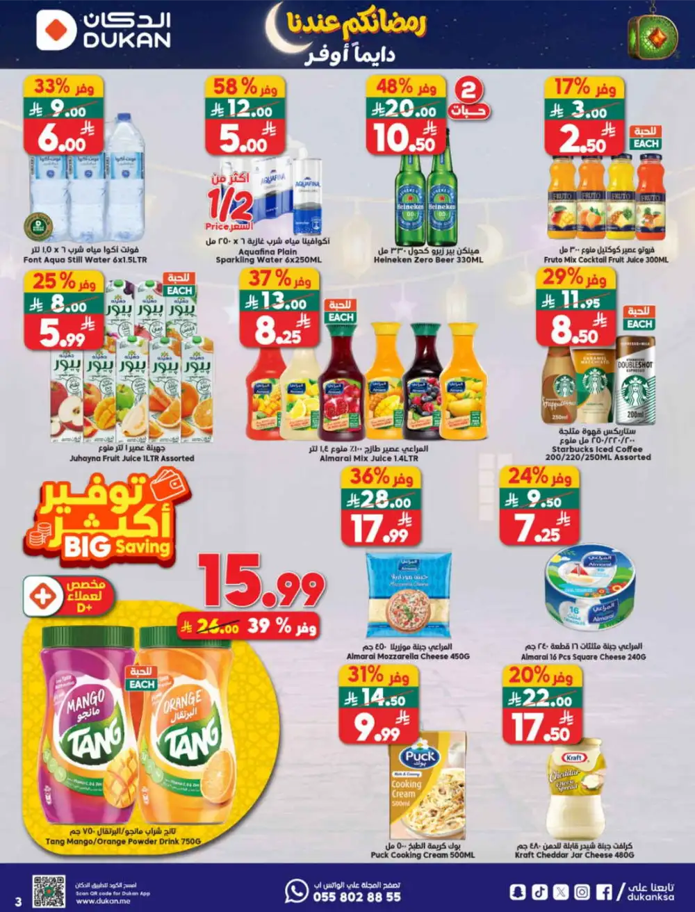 Weekly Ramadan Offers & Grocery Deals Feb 2026