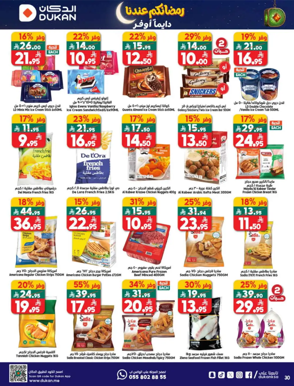 Weekly Ramadan Offers & Grocery Deals Feb 2026