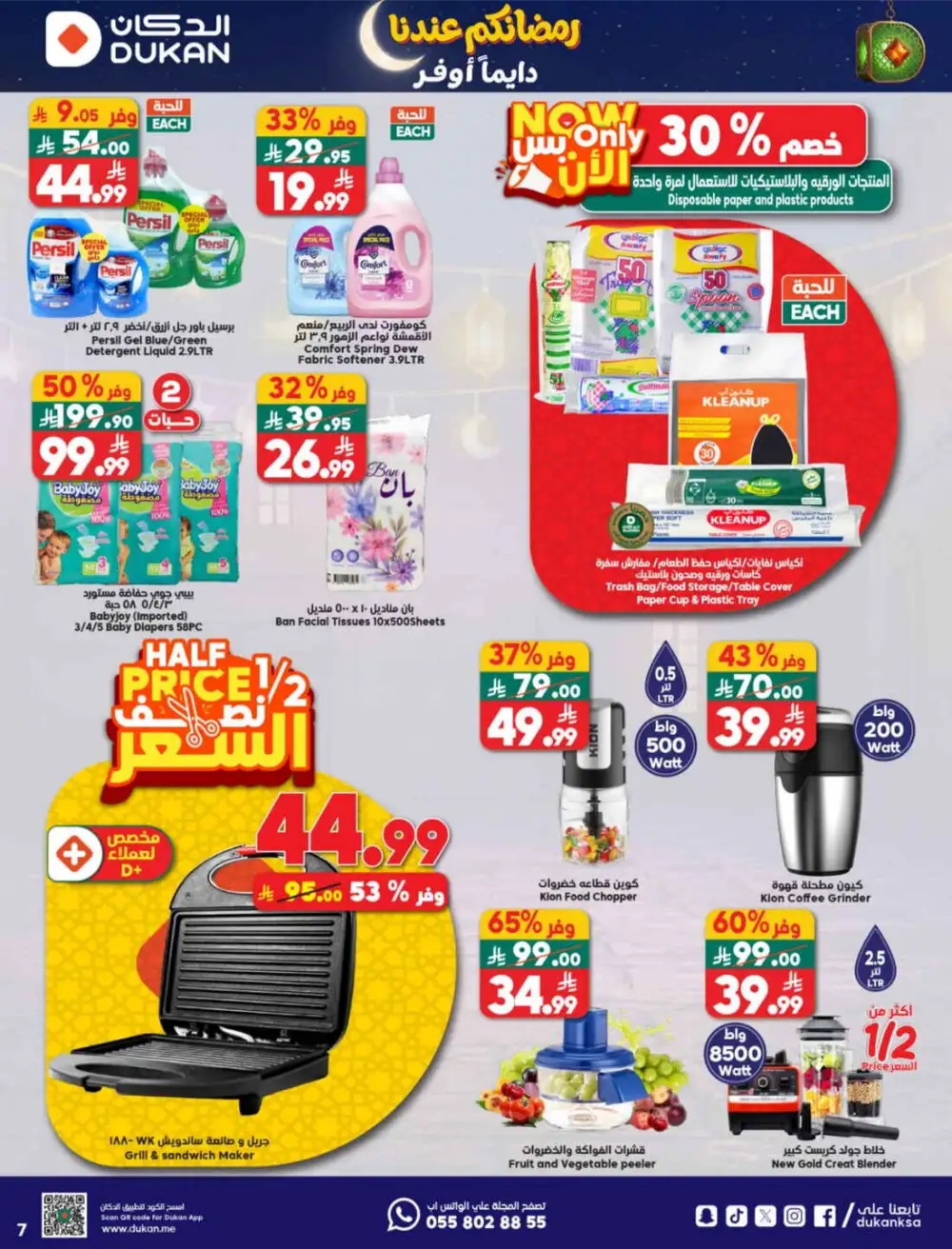 Weekly Ramadan Offers & Grocery Deals Feb 2026