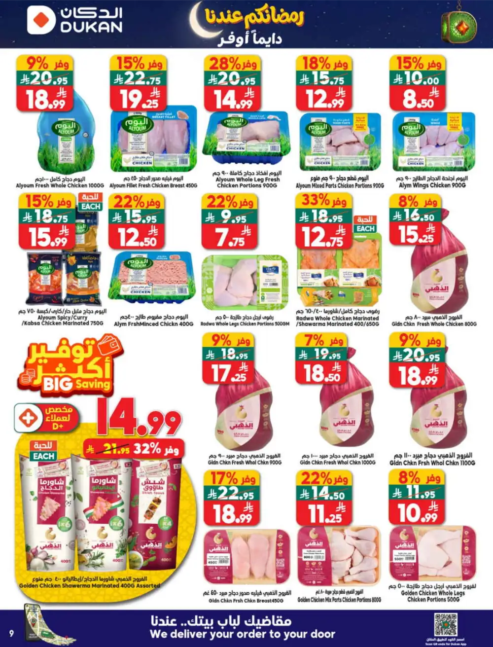 Weekly Ramadan Offers & Grocery Deals Feb 2026