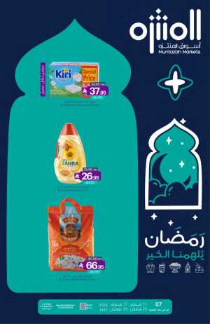 Ramadan Grocery Offers 2026 In Muntazah Markets Dammam,Saihat,Al Qatif,Dhahran