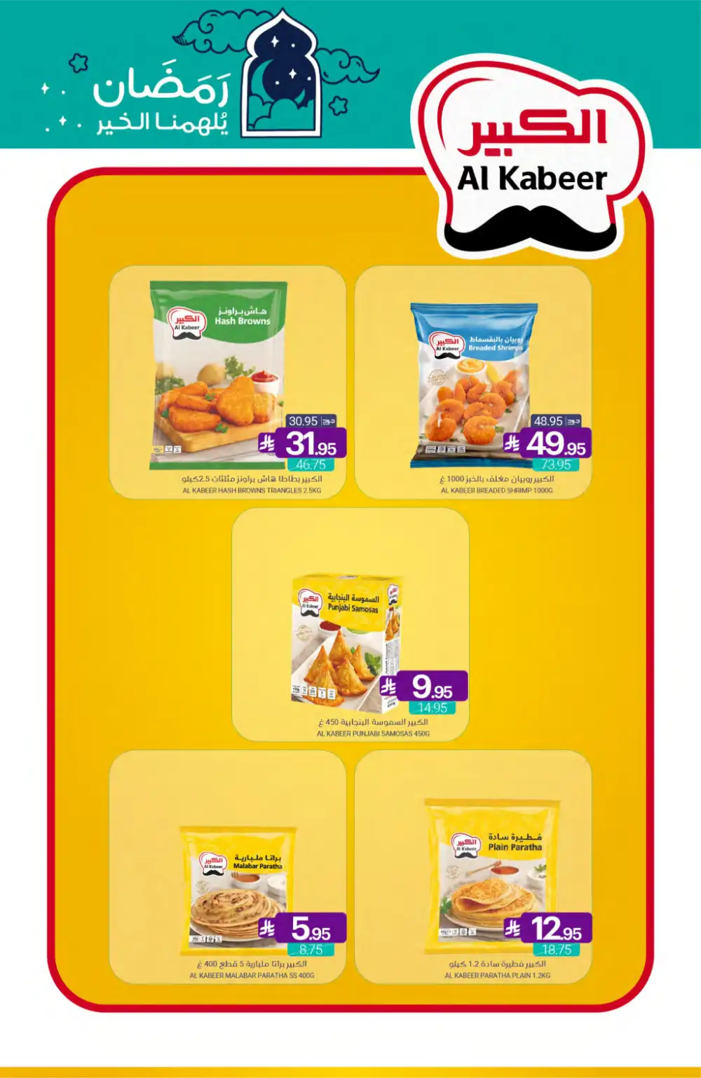 Ramadan Grocery Offers 2026