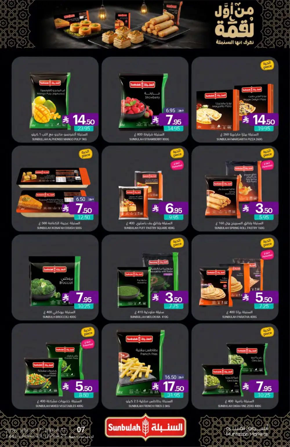 Ramadan Grocery Offers 2026