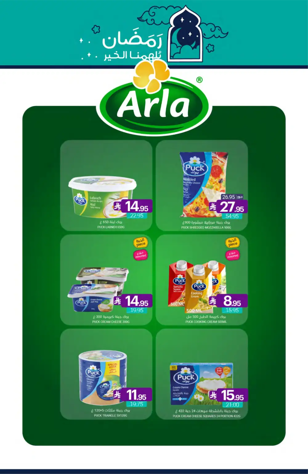 Ramadan Grocery Offers 2026