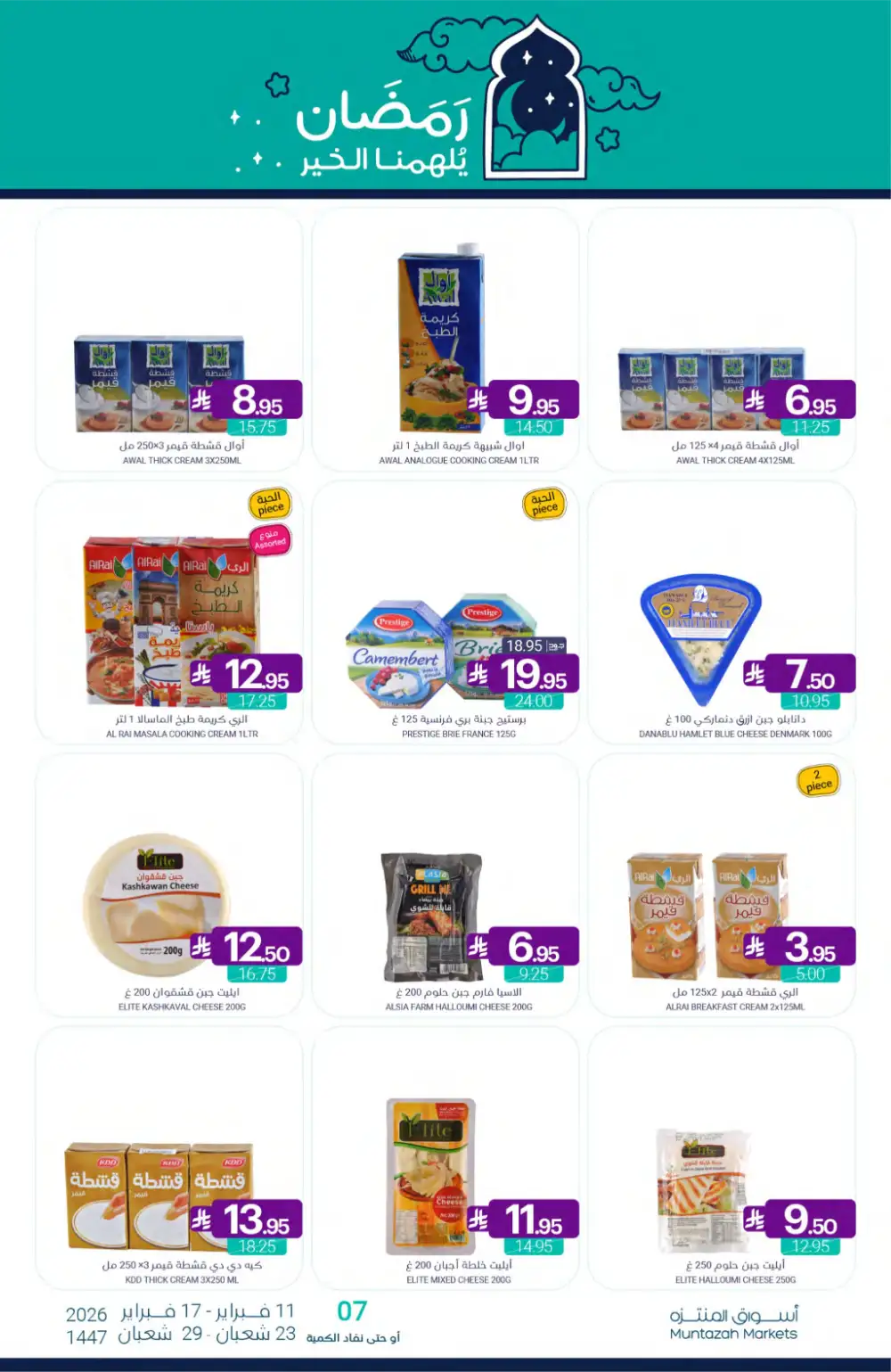 Ramadan Grocery Offers 2026