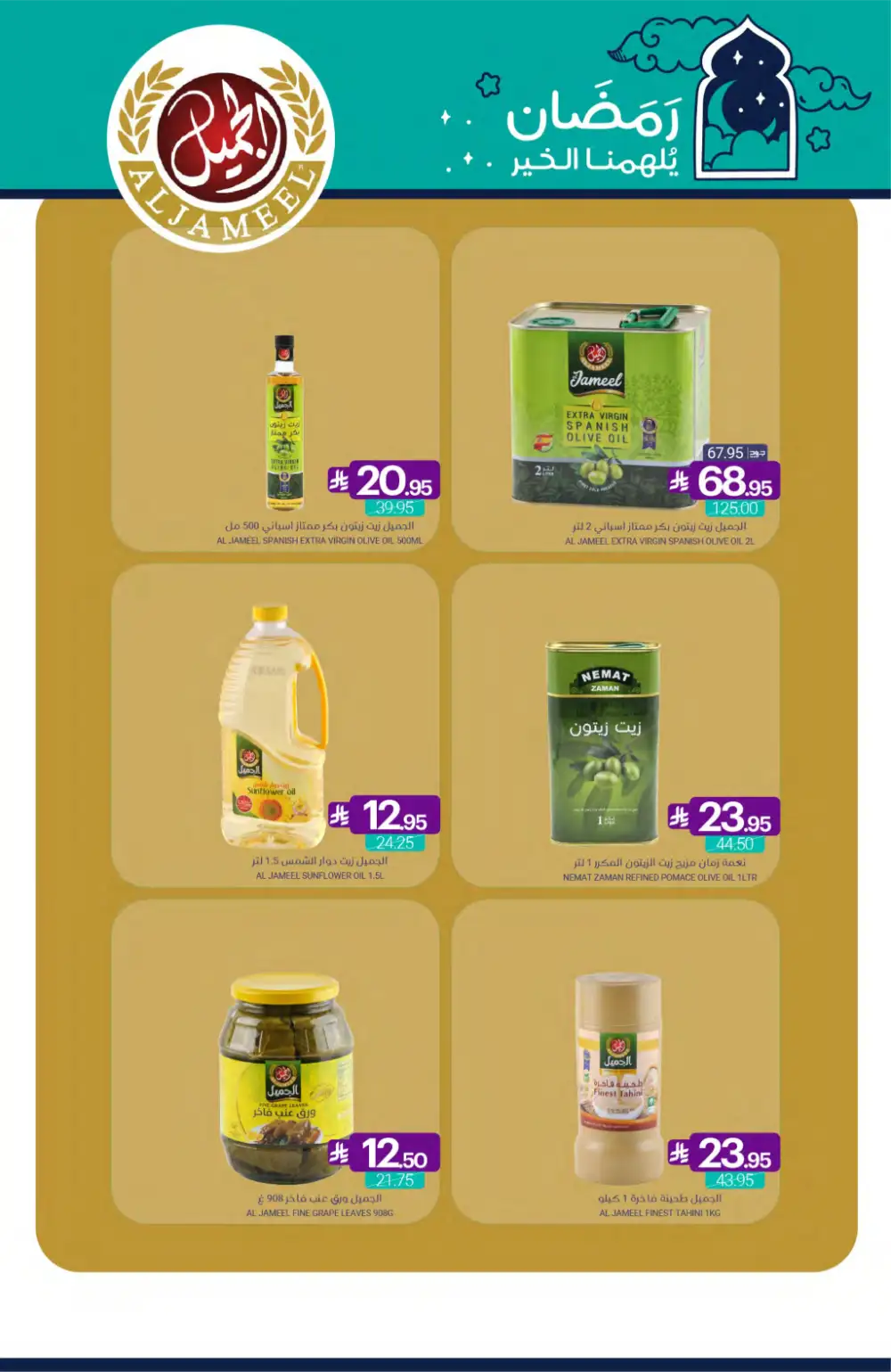 Ramadan Grocery Offers 2026