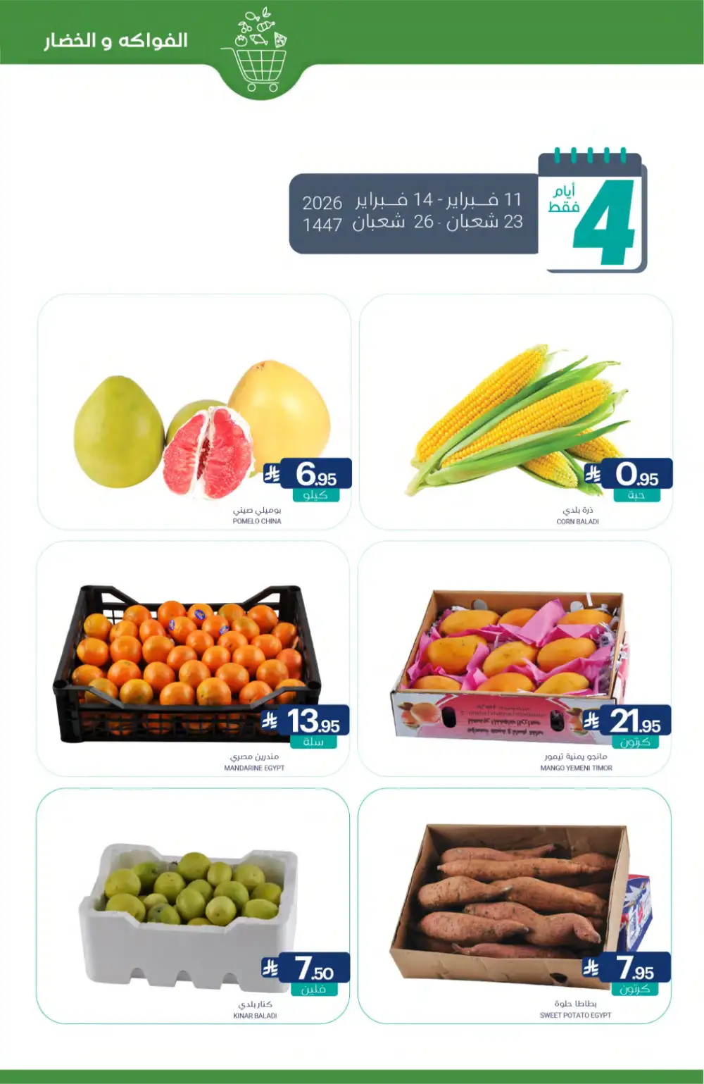 Ramadan Grocery Offers 2026