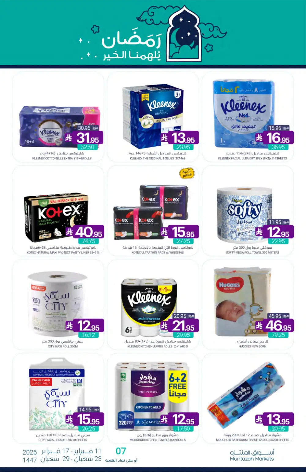 Ramadan Grocery Offers 2026